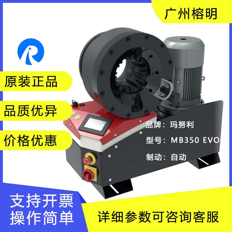 榕明瑪努利-MB350 EVO-扣壓機(jī).jpg 榕明瑪努利-MB350 EVO-扣壓機(jī).jpg