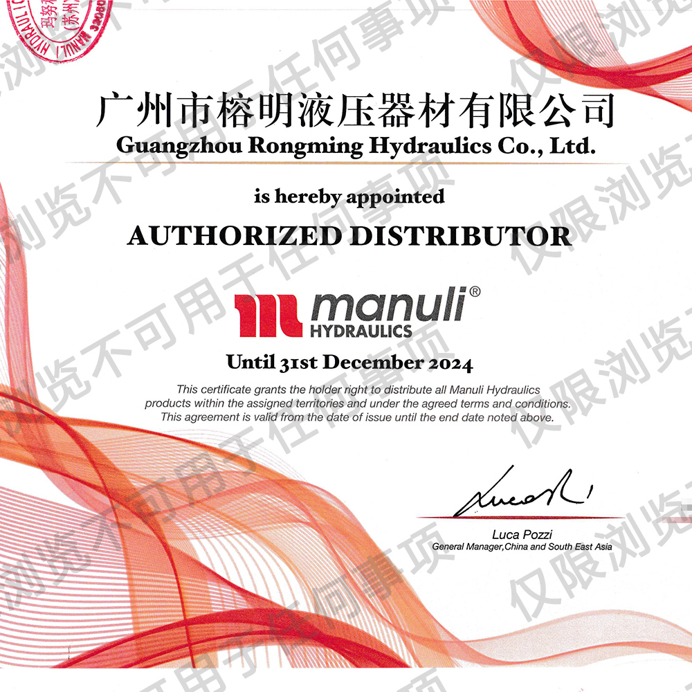 瑪努利公司授權(quán)代理經(jīng)銷商代理證書(shū)