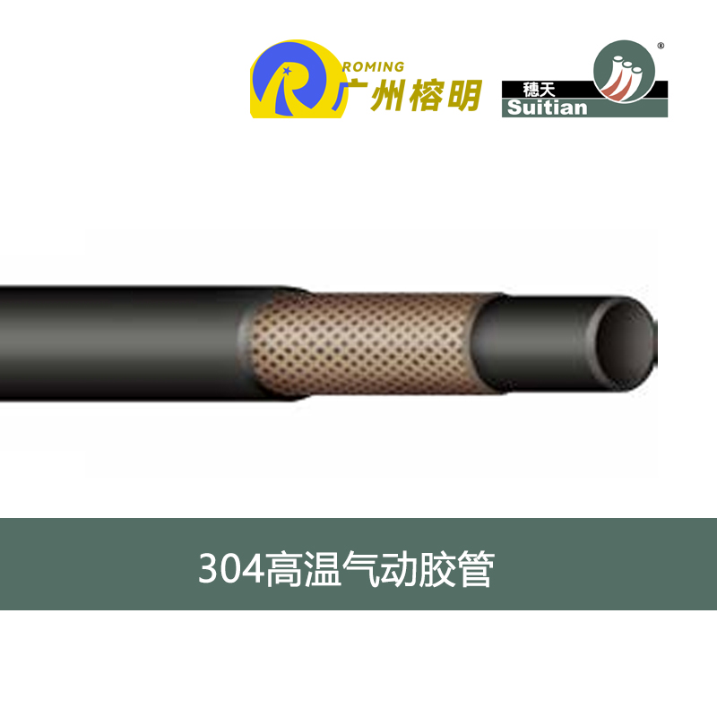 304高溫氣動(dòng)膠管-主圖.jpg