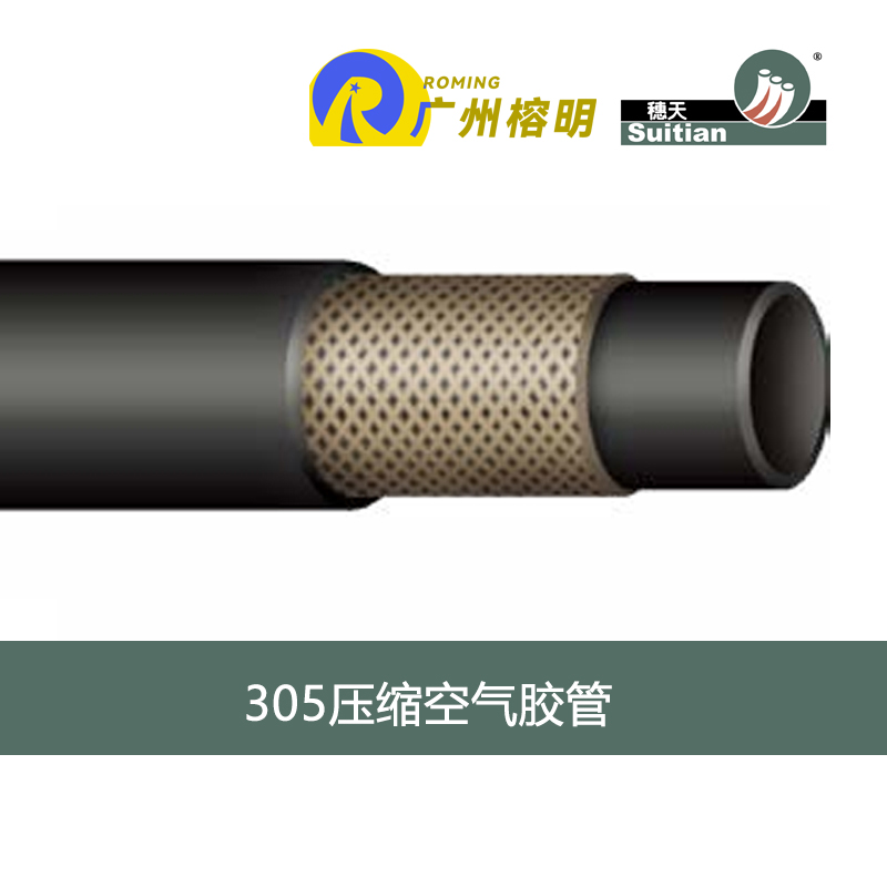天河膠管穗天品牌 305壓縮空氣膠管 動(dòng)力機(jī)械空氣管 風(fēng)動(dòng)工具輸送軟管 天河膠管廠 高壓軟管